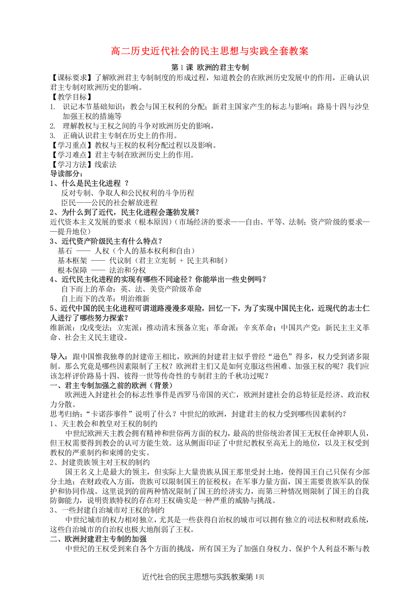 高二历史近代社会的民主思想与实践全套教案