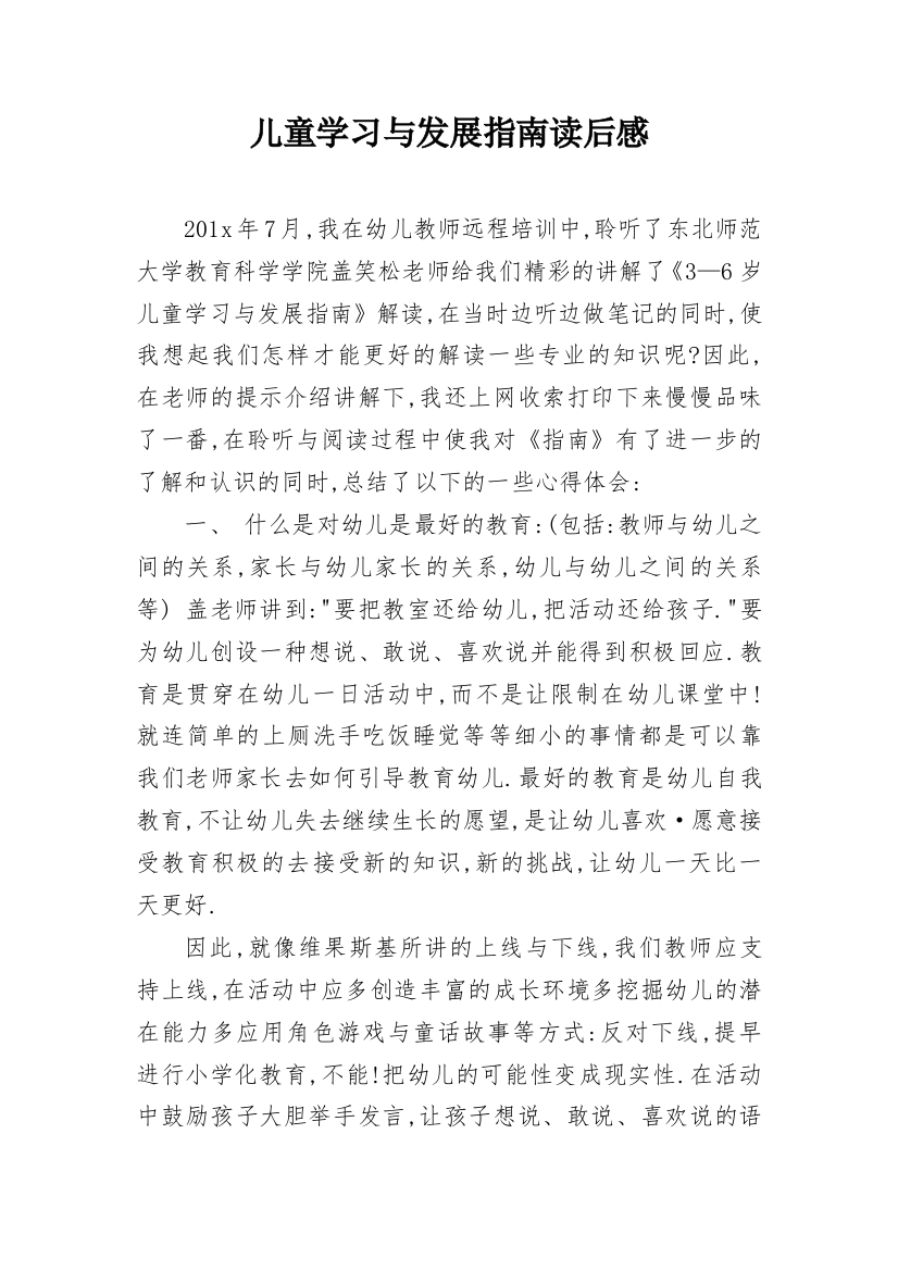 儿童学习与发展指南读后感_2