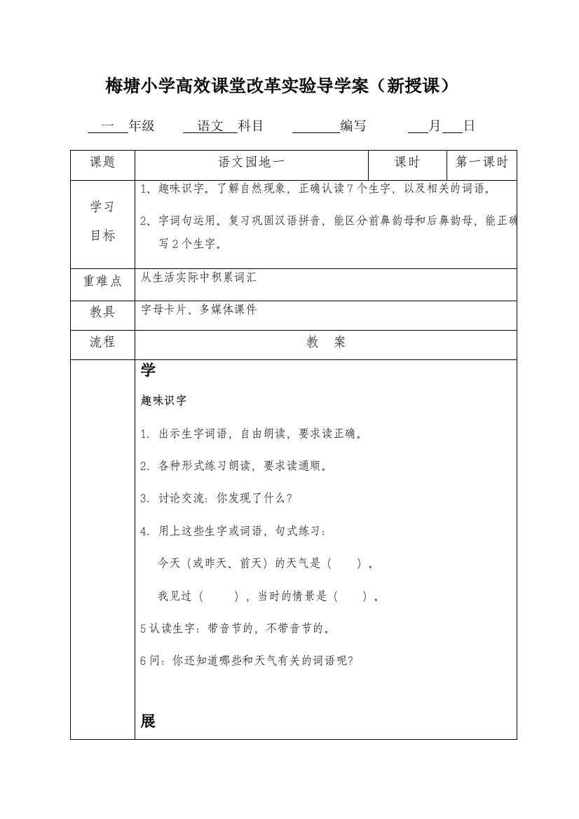 (部编)人教语文一年级下册语文园地一第一课时