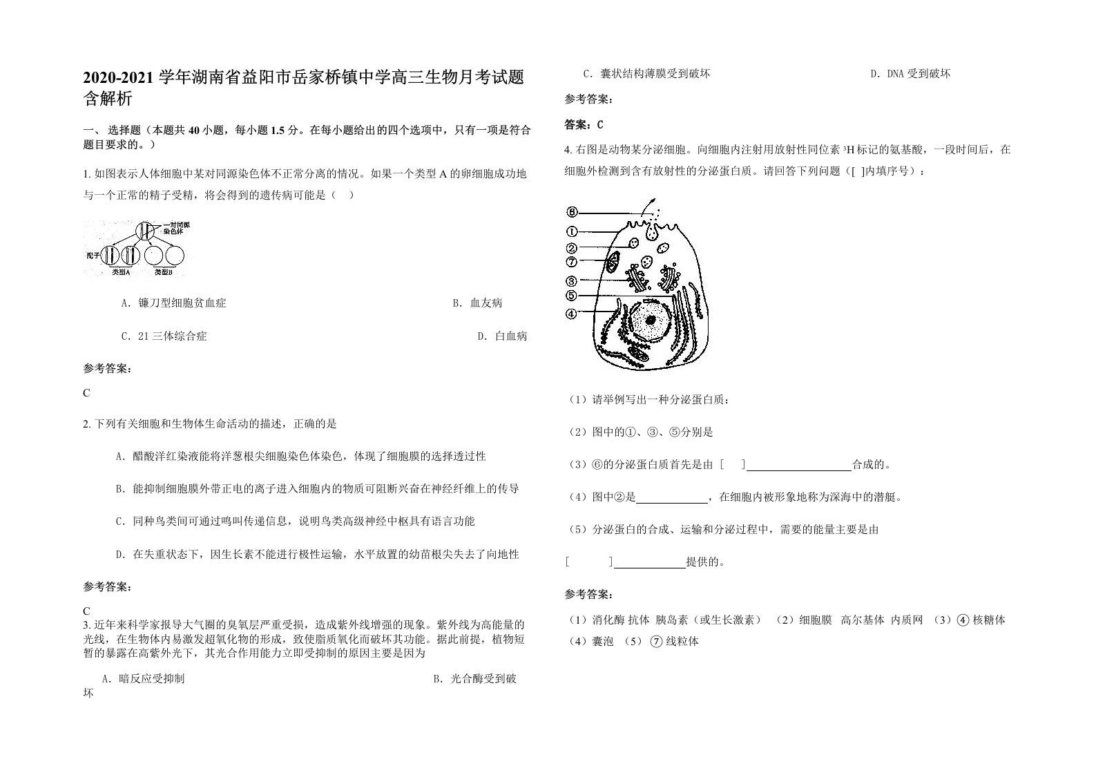 2020-2021学年湖南省益阳市岳家桥镇中学高三生物月考试题含解析