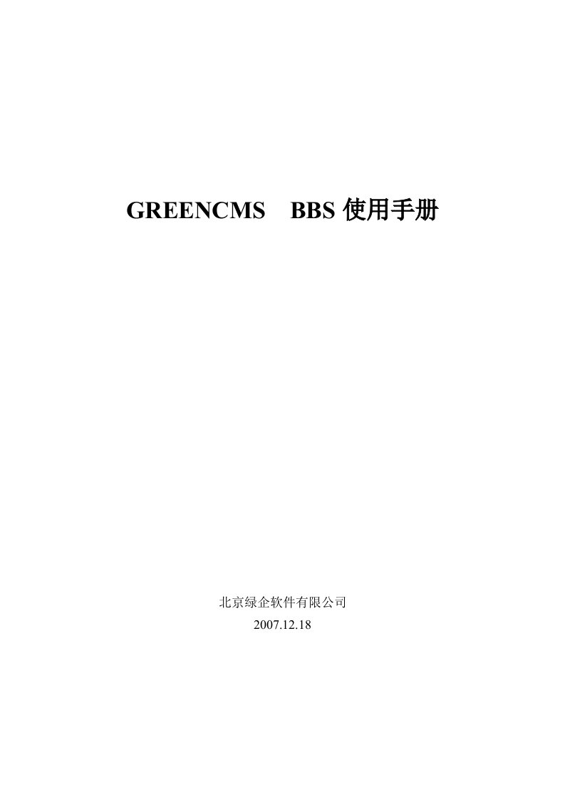 GREENCMSBBSBLOG使用手册