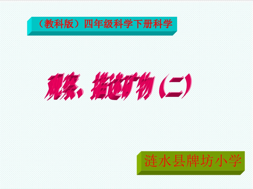 冶金行业-45观察、描述矿物4