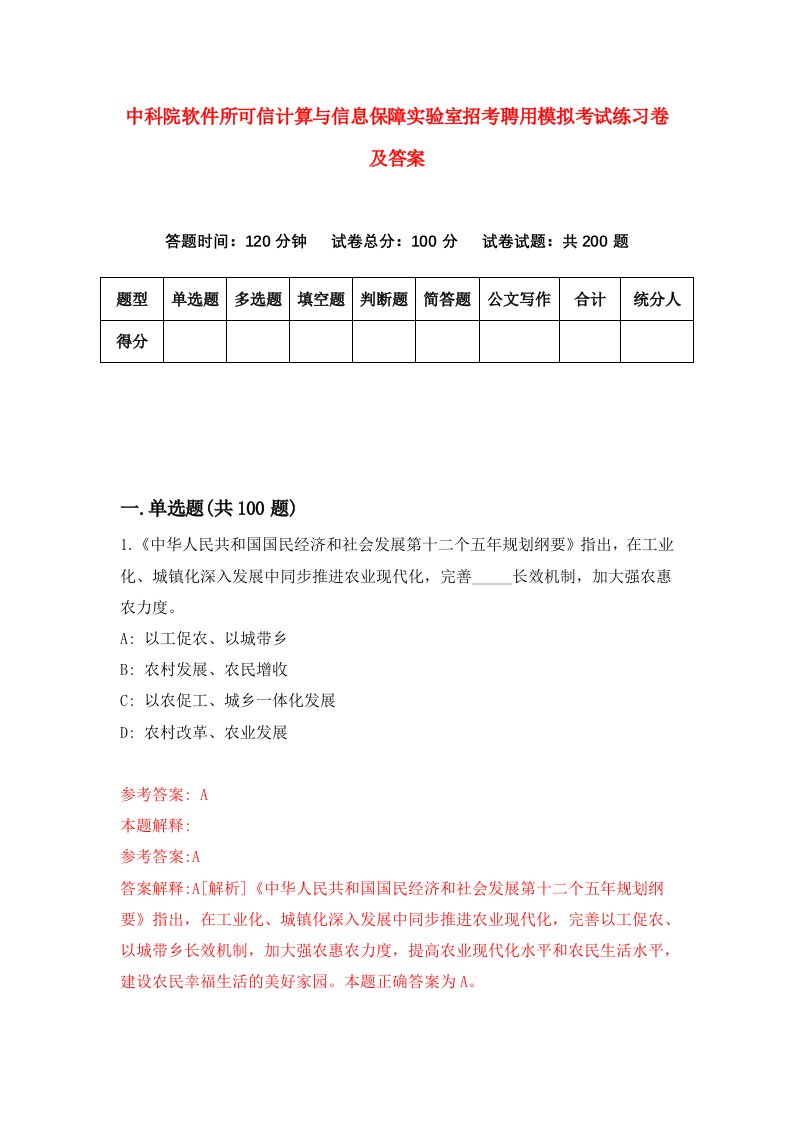 中科院软件所可信计算与信息保障实验室招考聘用模拟考试练习卷及答案第9套