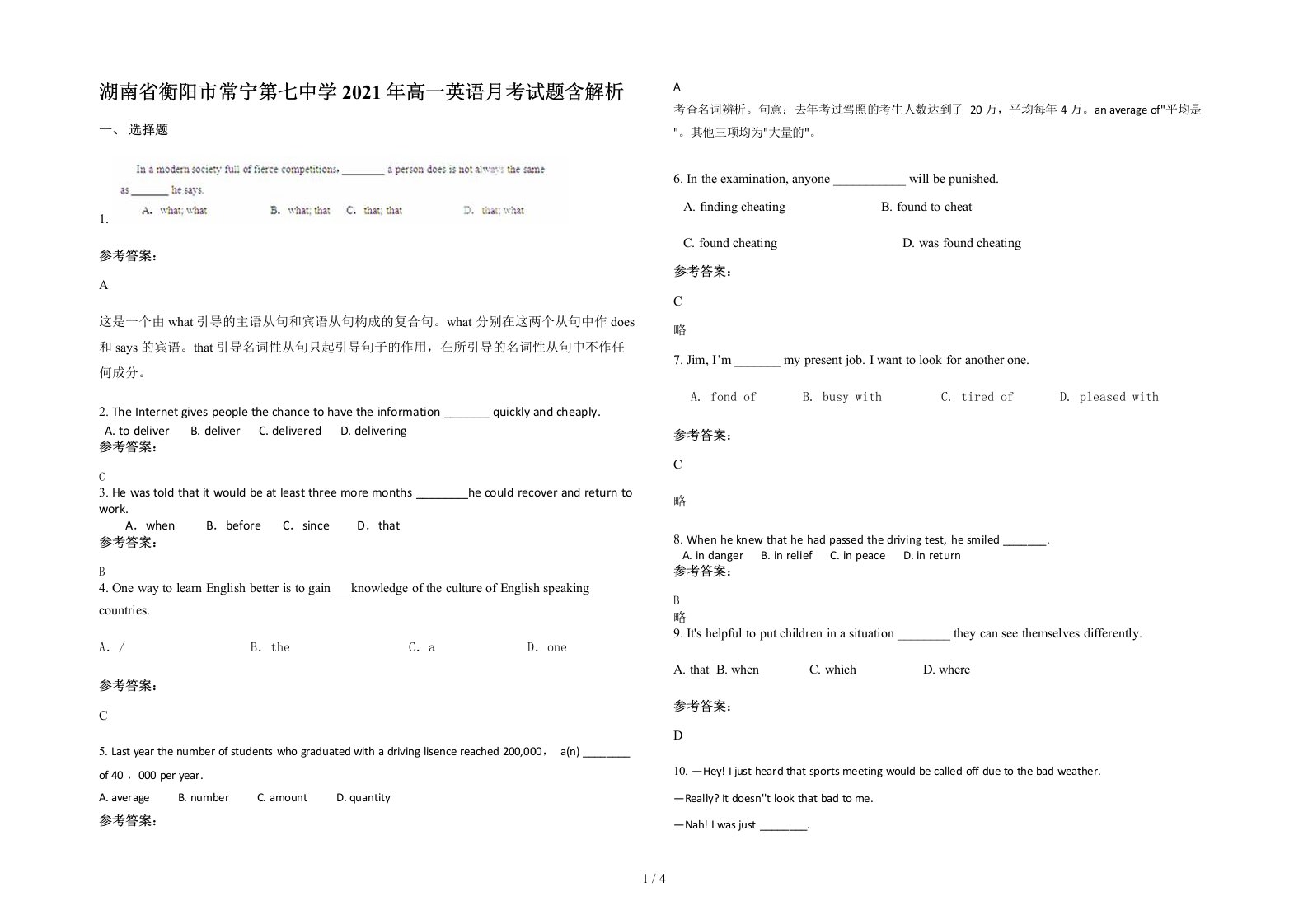 湖南省衡阳市常宁第七中学2021年高一英语月考试题含解析