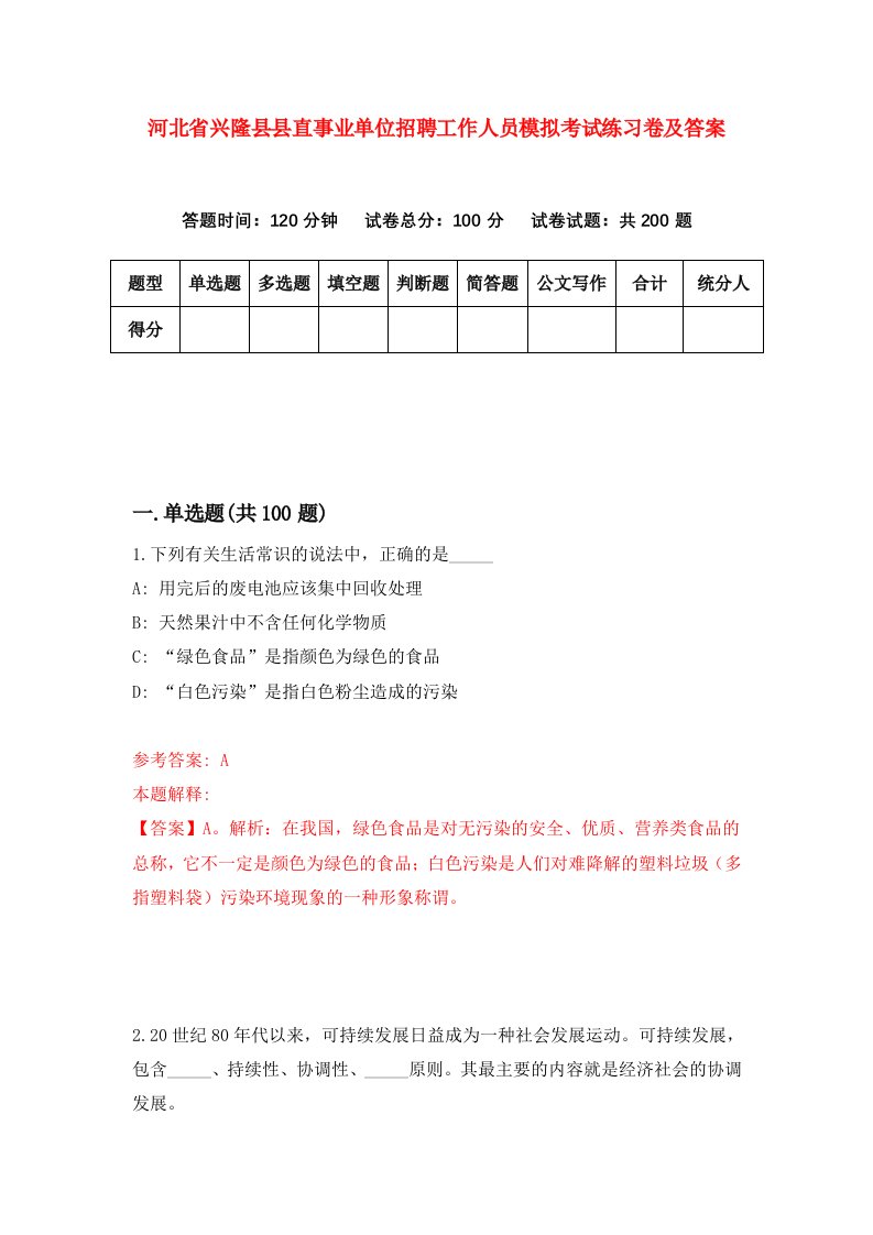 河北省兴隆县县直事业单位招聘工作人员模拟考试练习卷及答案9