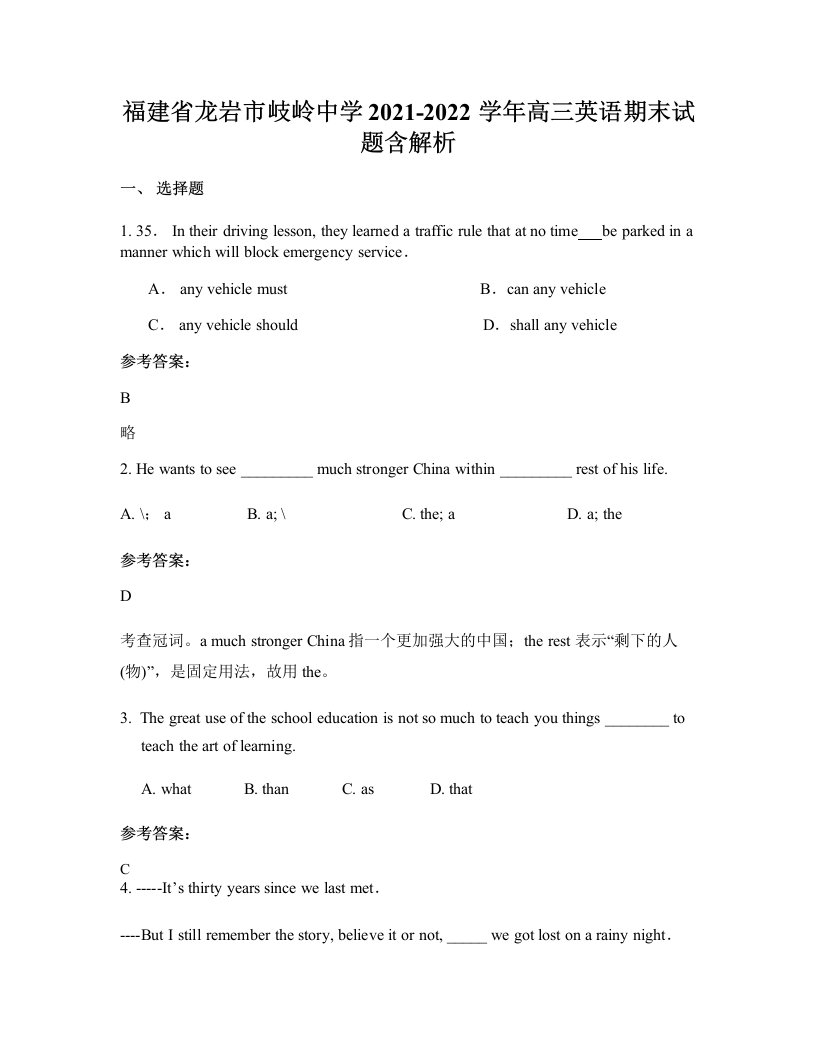 福建省龙岩市岐岭中学2021-2022学年高三英语期末试题含解析