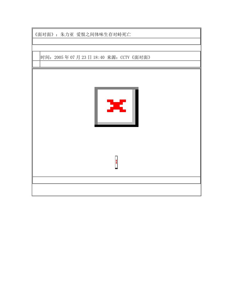 《面对面》：朱力亚+爱恨之间体味生存对峙死亡