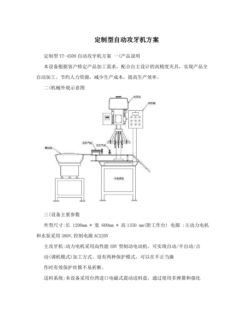 yuzAAA定制型自动攻牙机方案