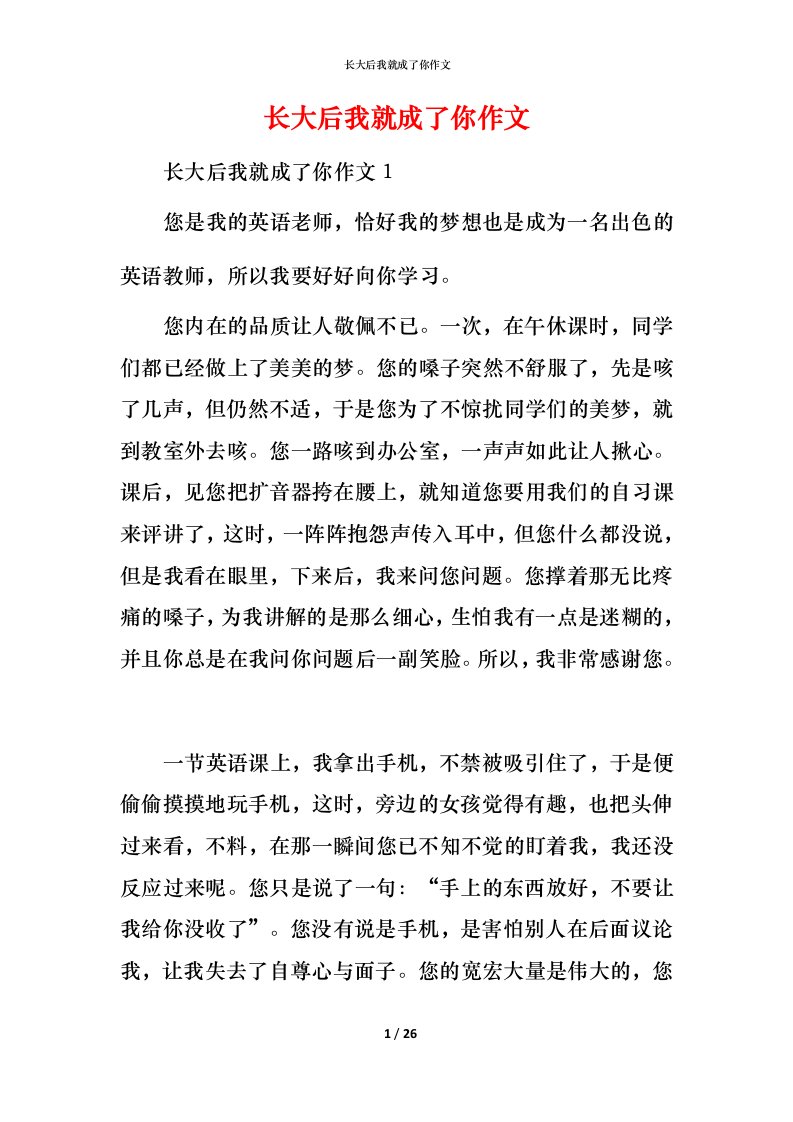 长大后我就成了你作文