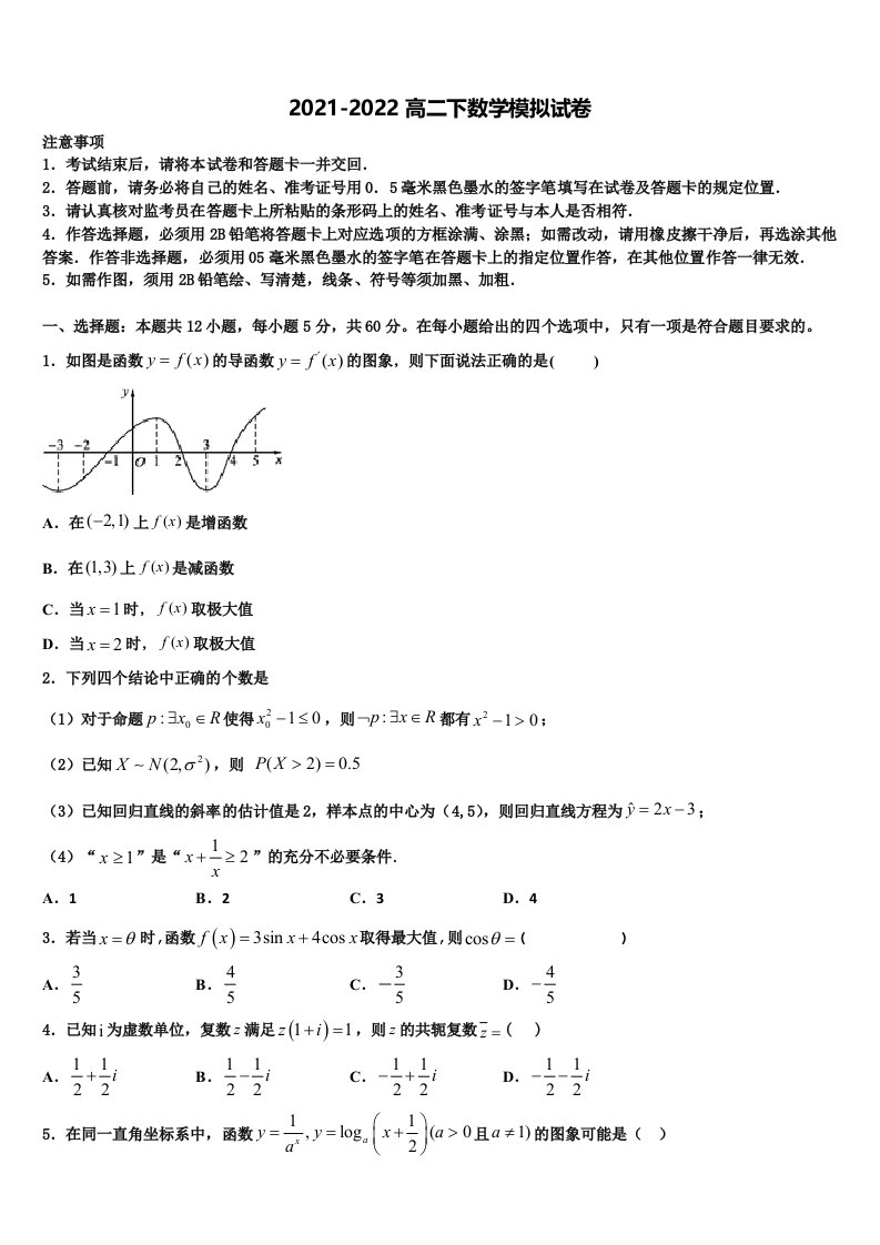 2022届上海市长宁区市级名校数学高二下期末学业质量监测模拟试题含解析