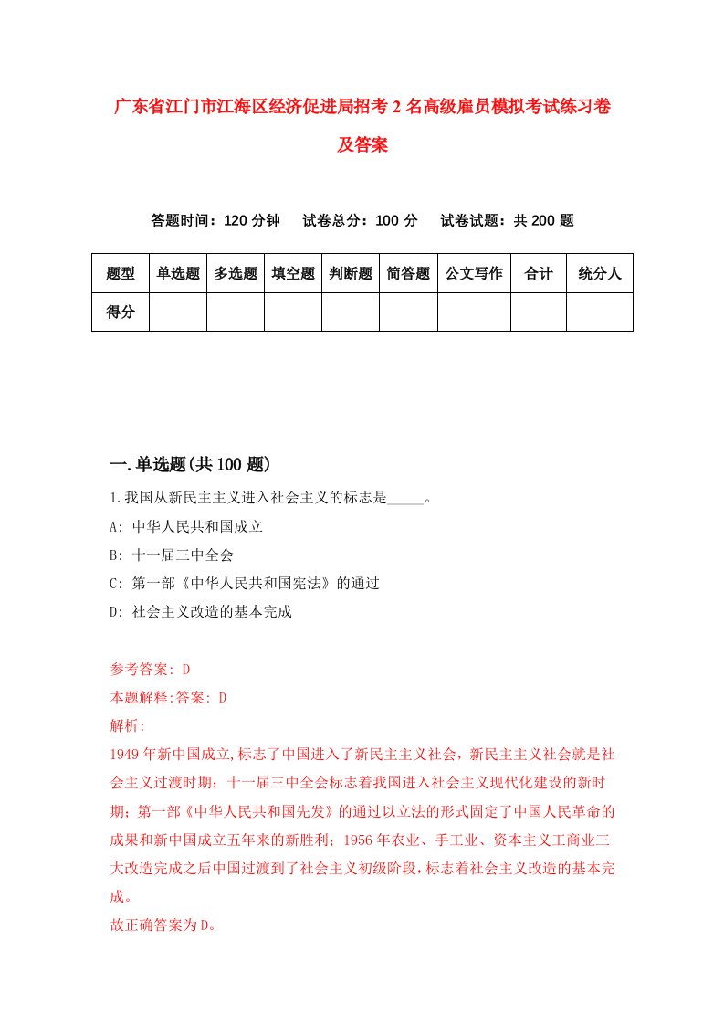 广东省江门市江海区经济促进局招考2名高级雇员模拟考试练习卷及答案第8期