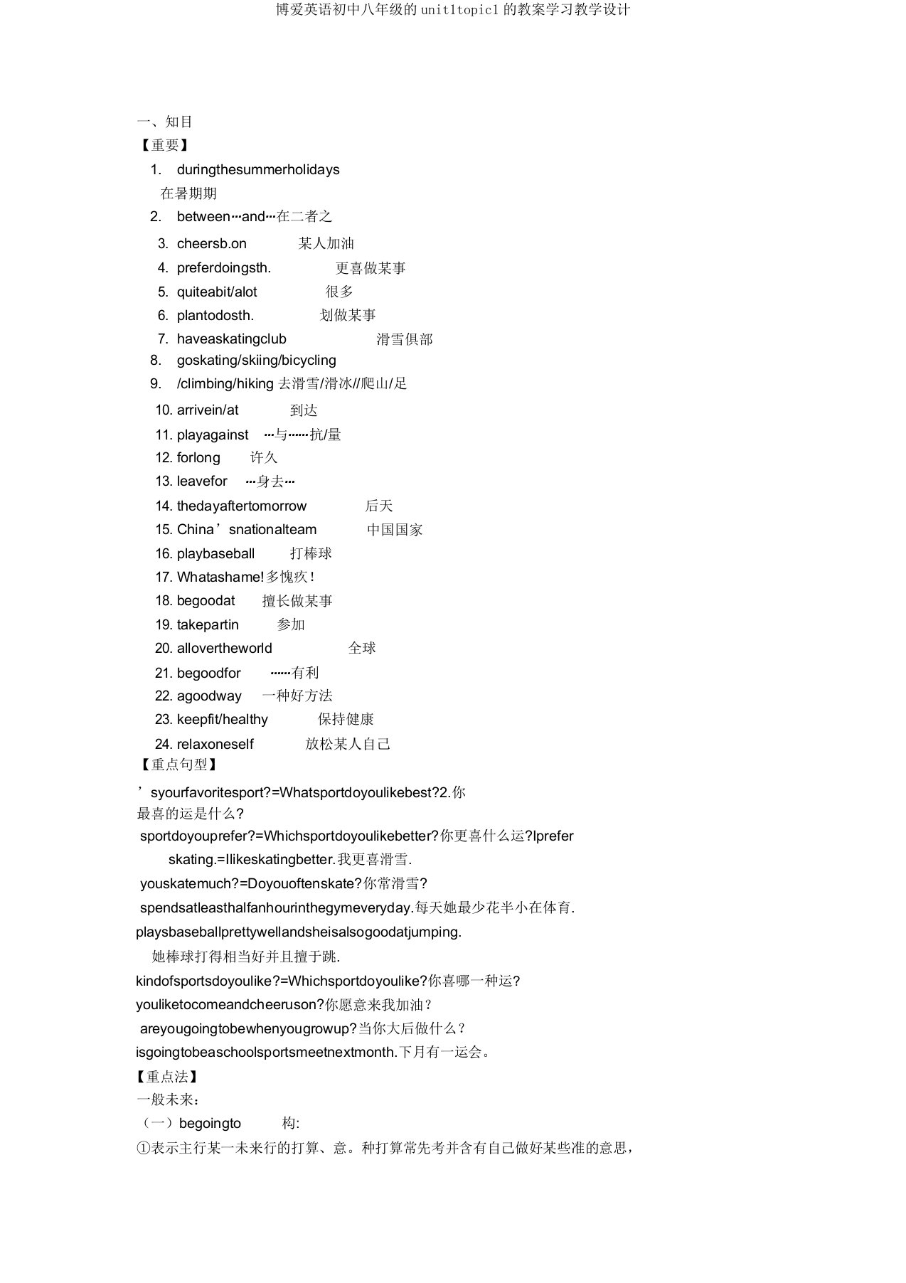 仁爱英语初中八年级的unit1topic1的学案学习教案