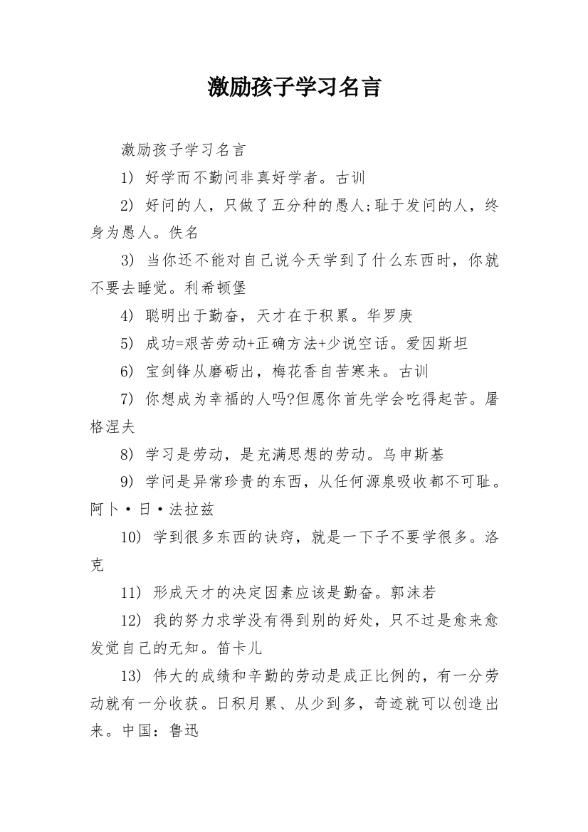 激励孩子学习名言