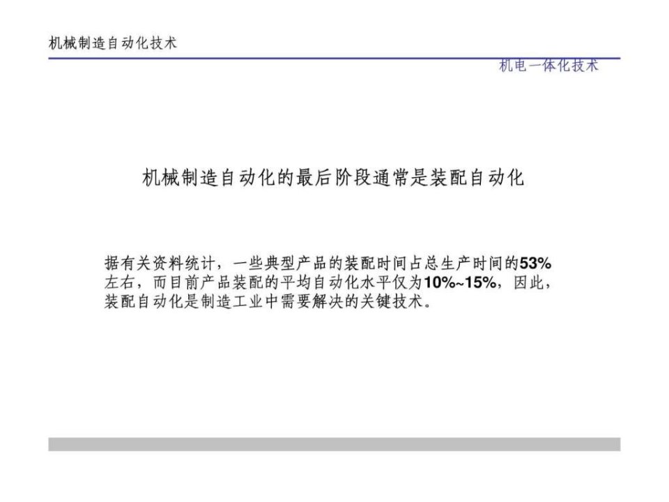 机械制造自动化技术概述检测自动化ppt课件