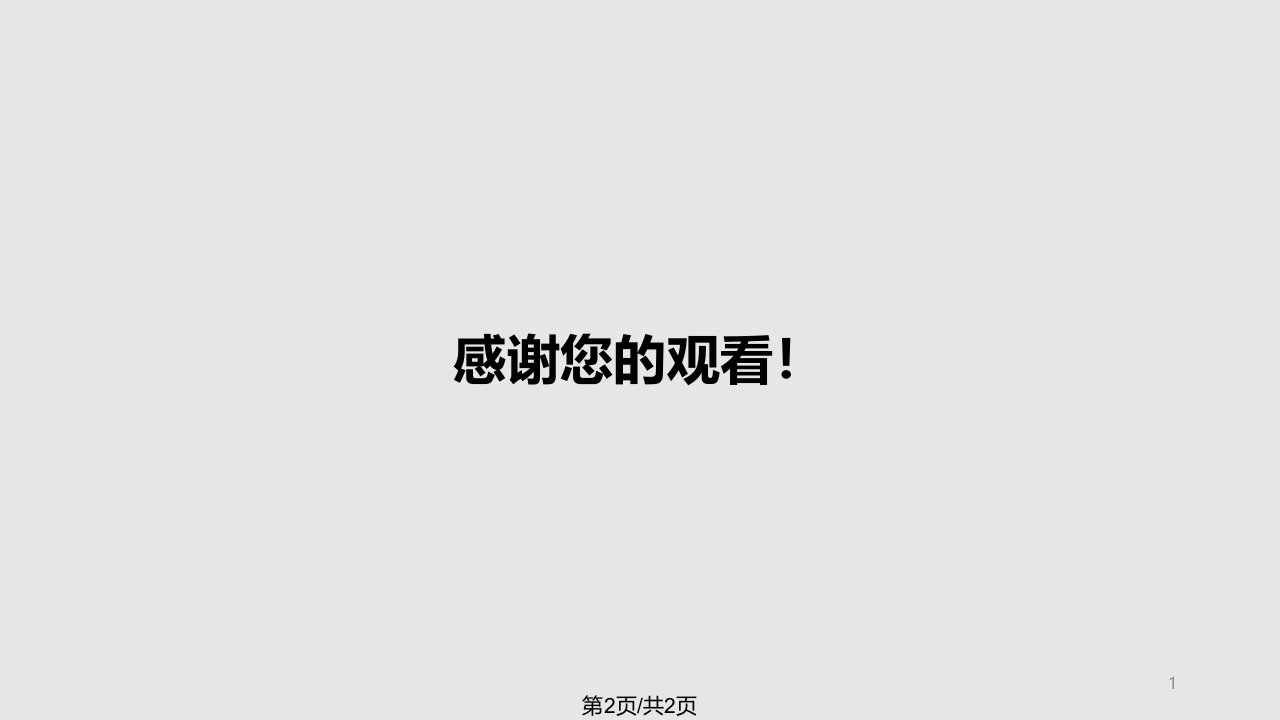 中华人民共和国民法典中关于EHS部分内容摘要