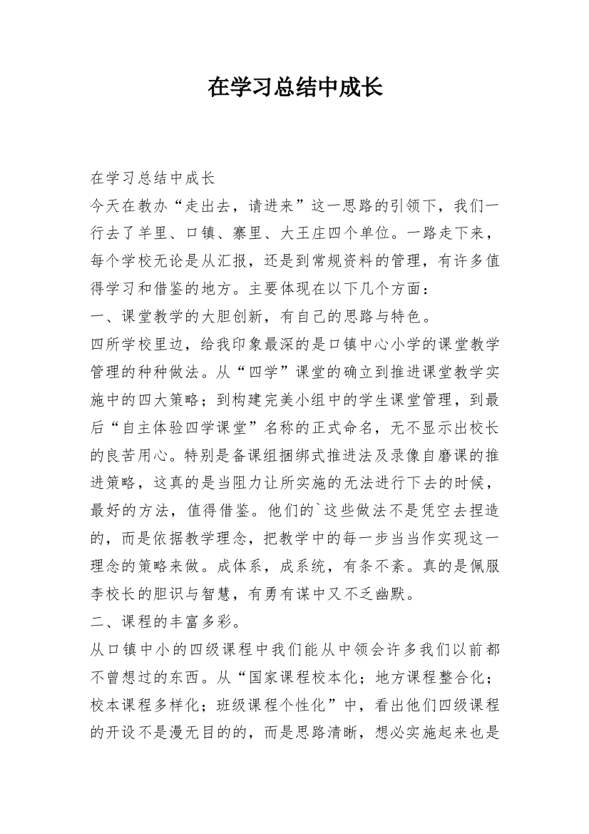 在学习总结中成长