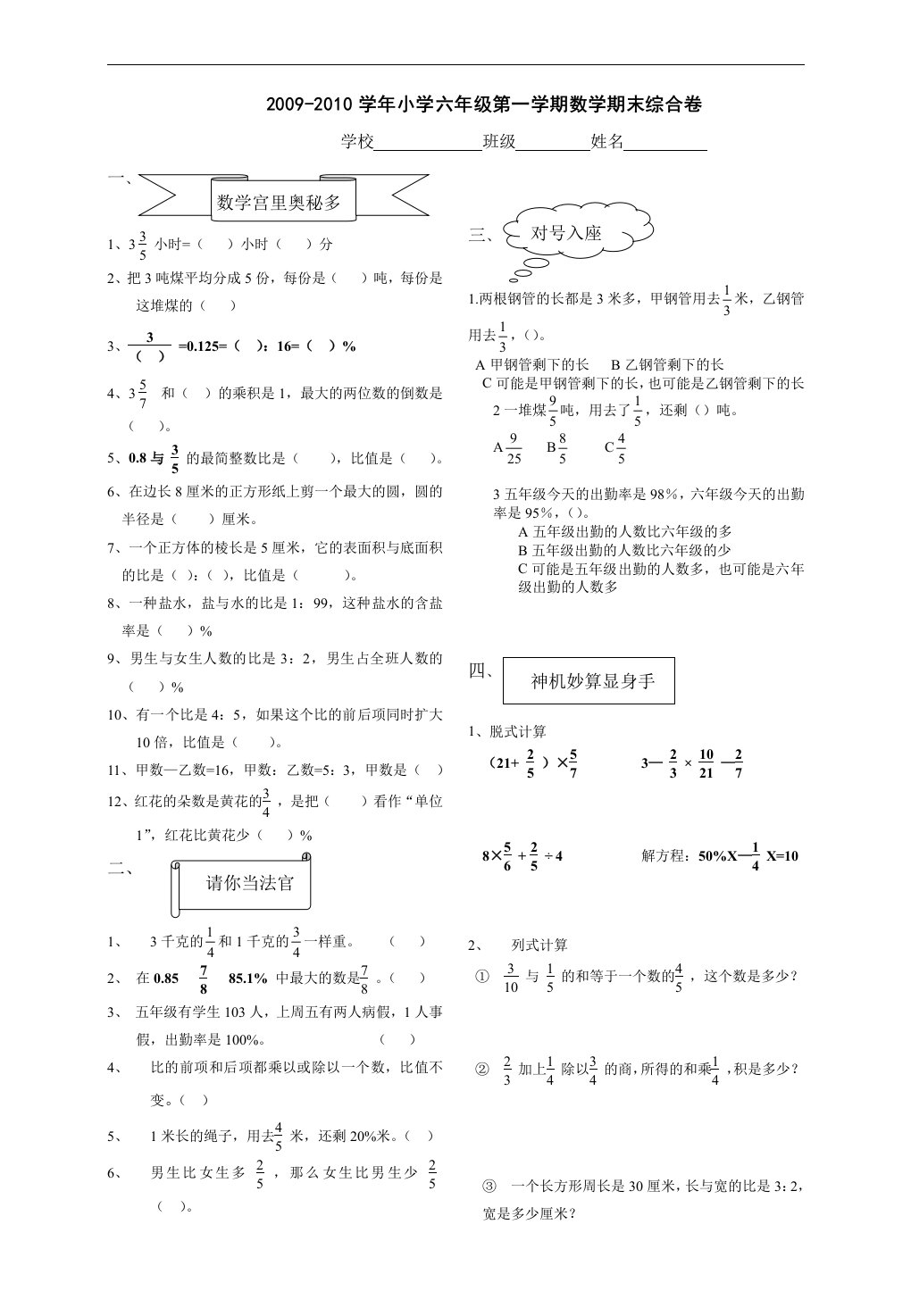 2009-2010学年小学六年级第一学期数学期末综合卷