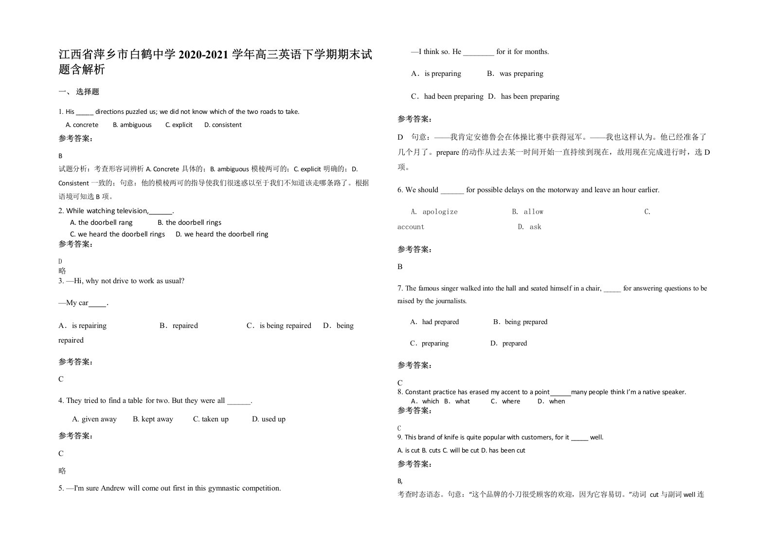 江西省萍乡市白鹤中学2020-2021学年高三英语下学期期末试题含解析