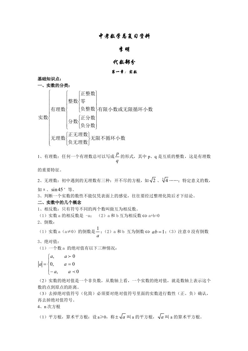 初中数学知识点总结详版