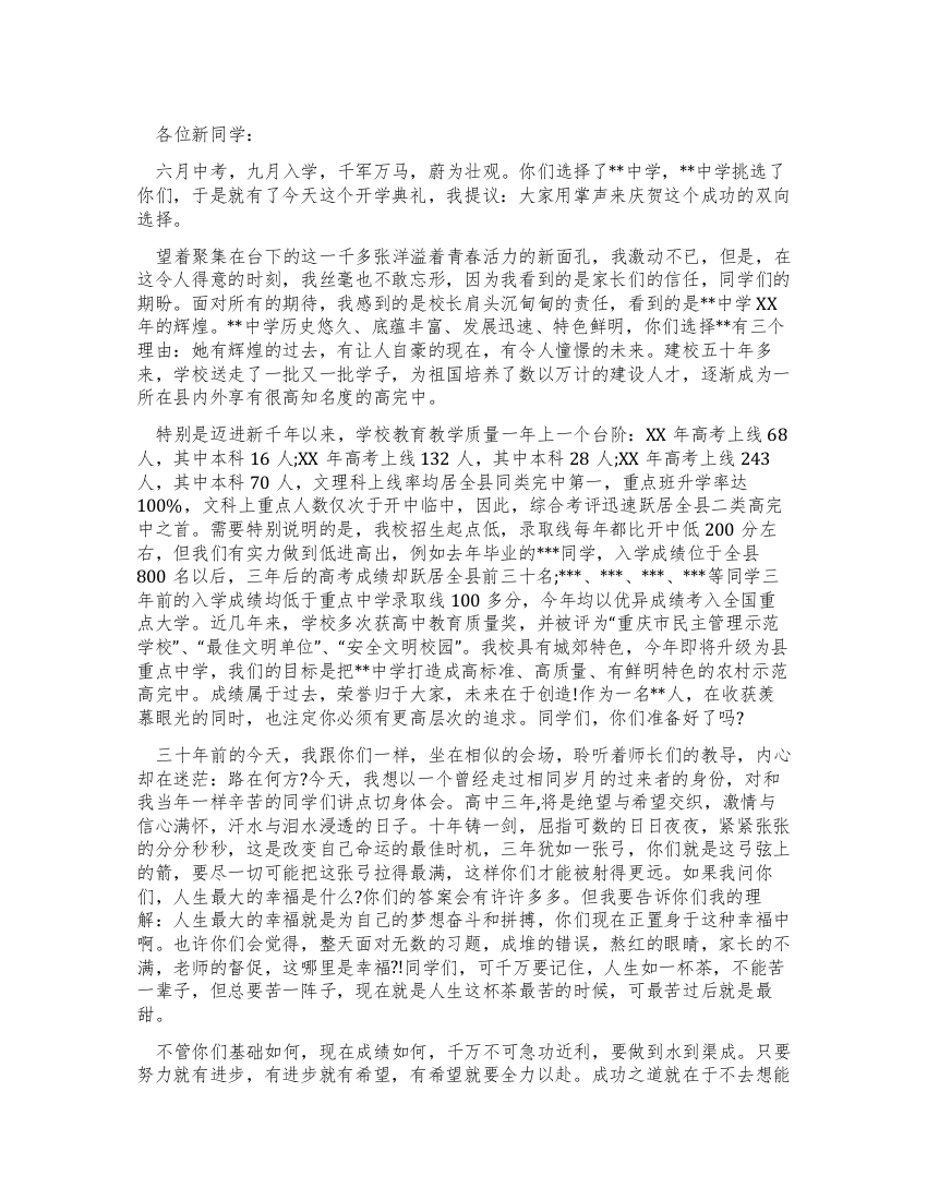 中学校长开学典礼发言