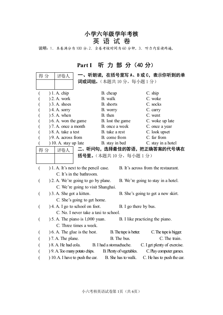 小学六年级学年考核英语试卷