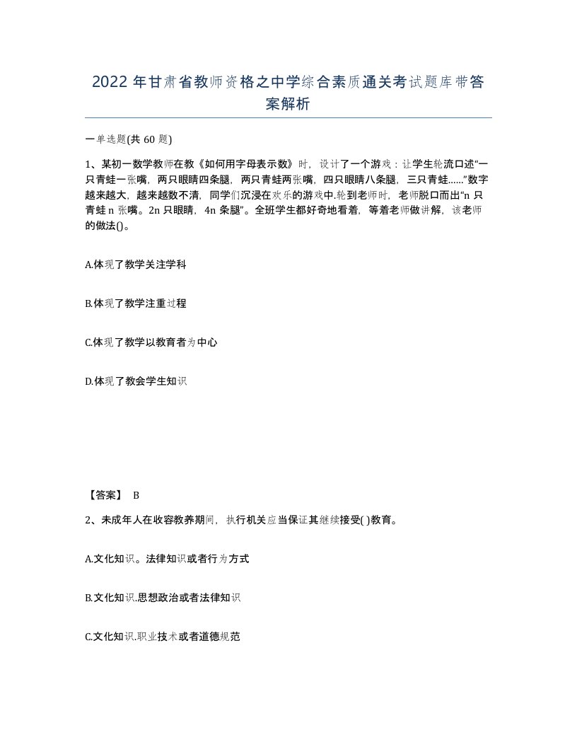 2022年甘肃省教师资格之中学综合素质通关考试题库带答案解析