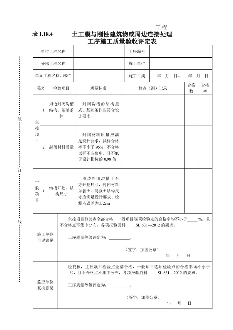 建筑资料-表1184