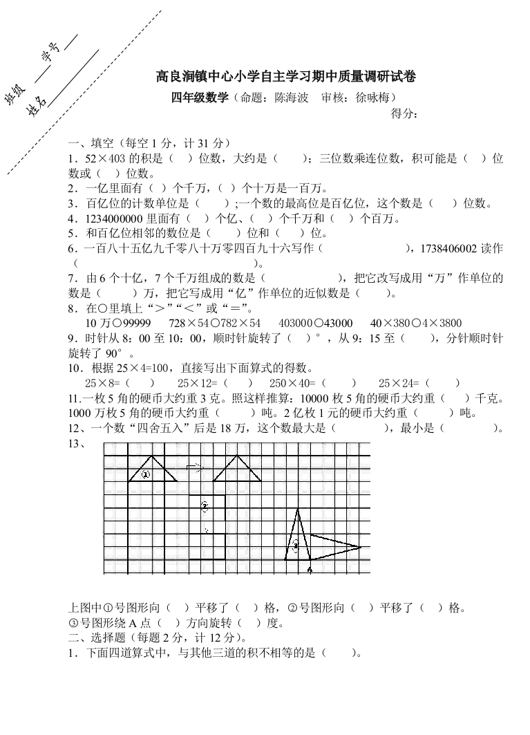 洪泽县高良涧镇中心小学2015年四年级数学下期中试卷