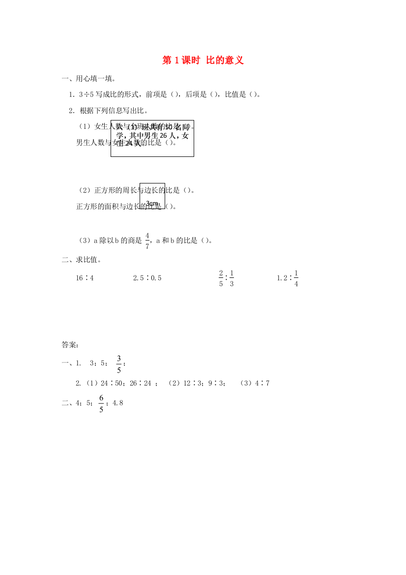 2021秋六年级数学上册