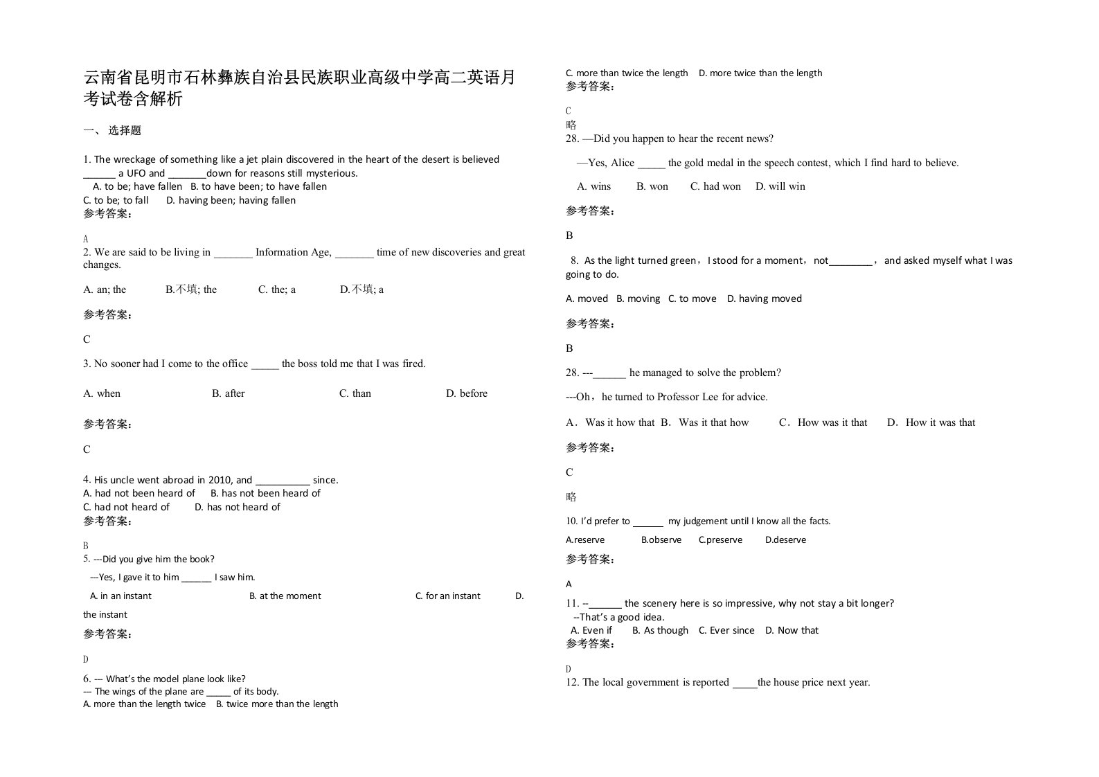 云南省昆明市石林彝族自治县民族职业高级中学高二英语月考试卷含解析