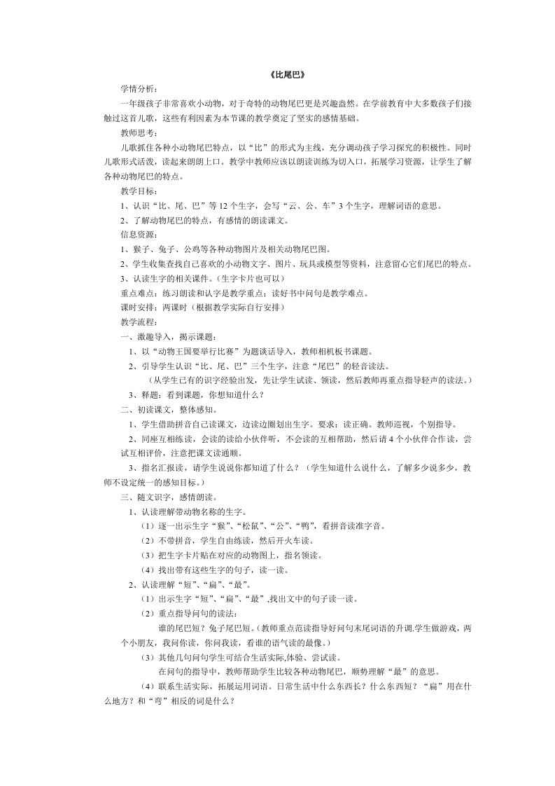 分类标准的多样性教案教学设计