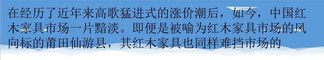 家具行业-仙游红木家具企业成功转型