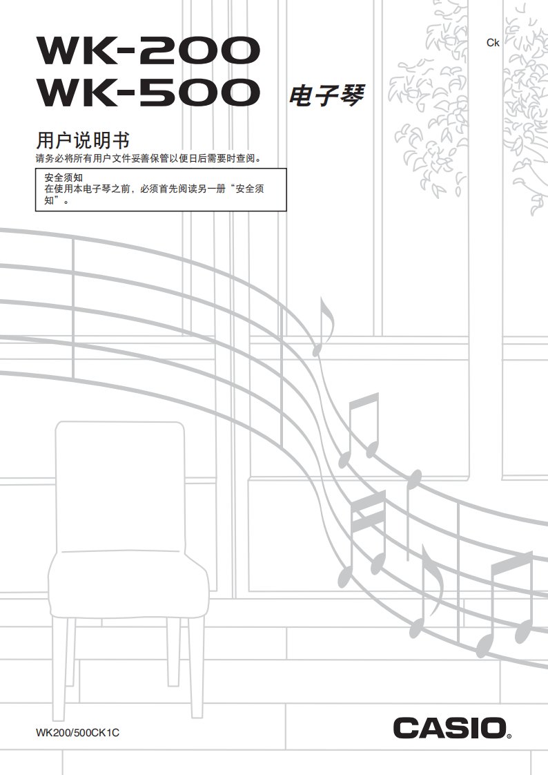 卡西欧电子琴wk-500中文使用说明书