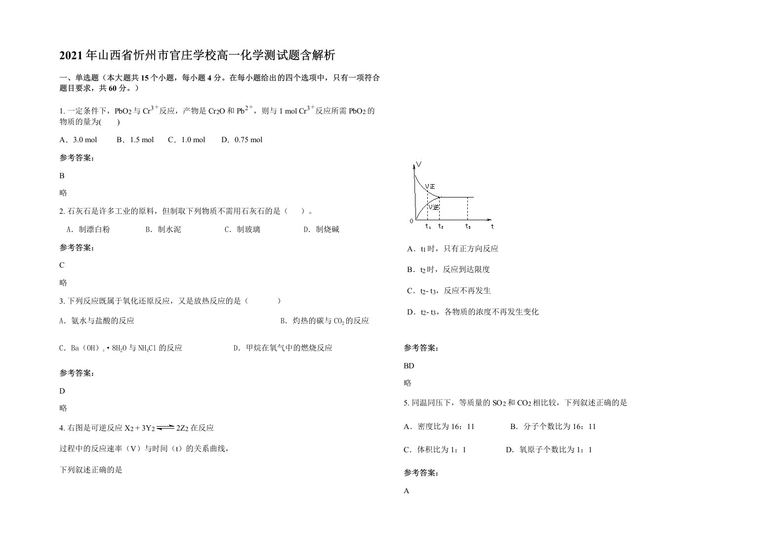 2021年山西省忻州市官庄学校高一化学测试题含解析