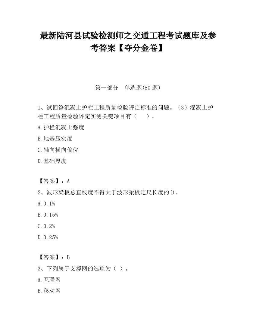 最新陆河县试验检测师之交通工程考试题库及参考答案【夺分金卷】