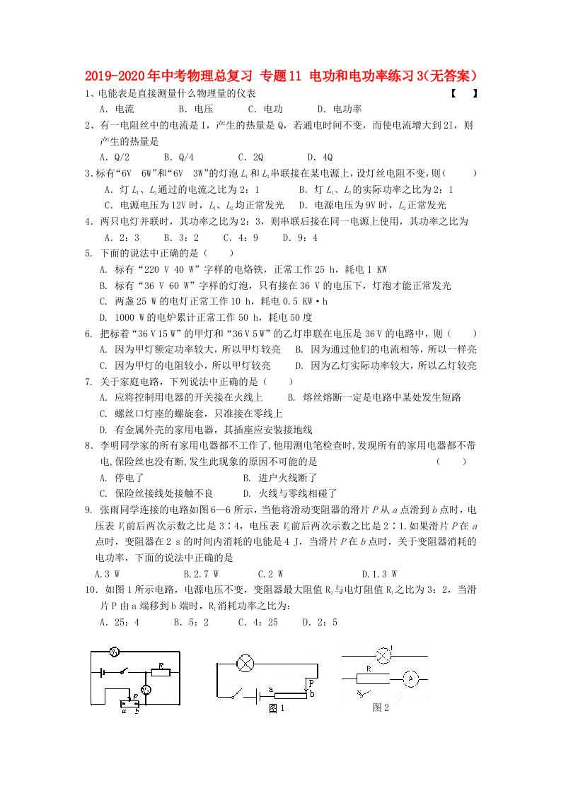 2019-2020年中考物理总复习