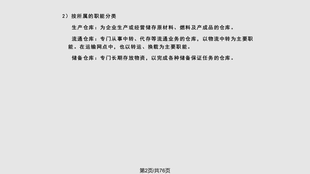 物流仓储仓库