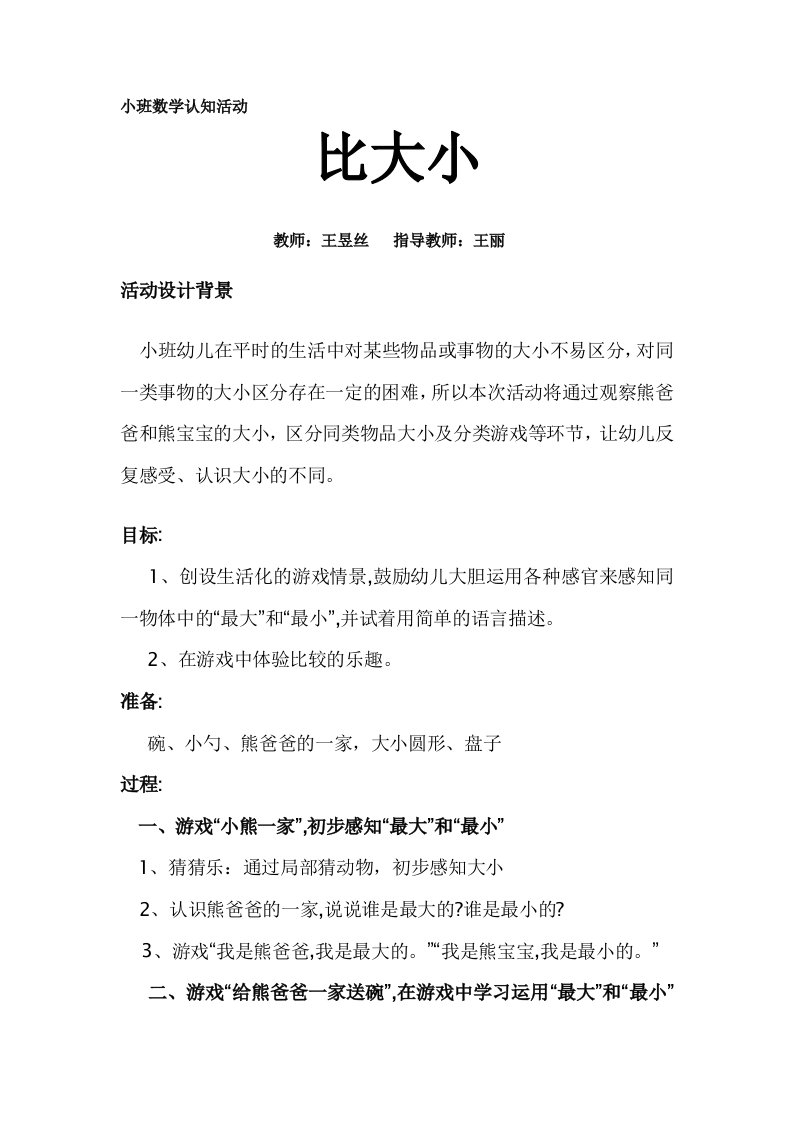 教案比大小王昱丝