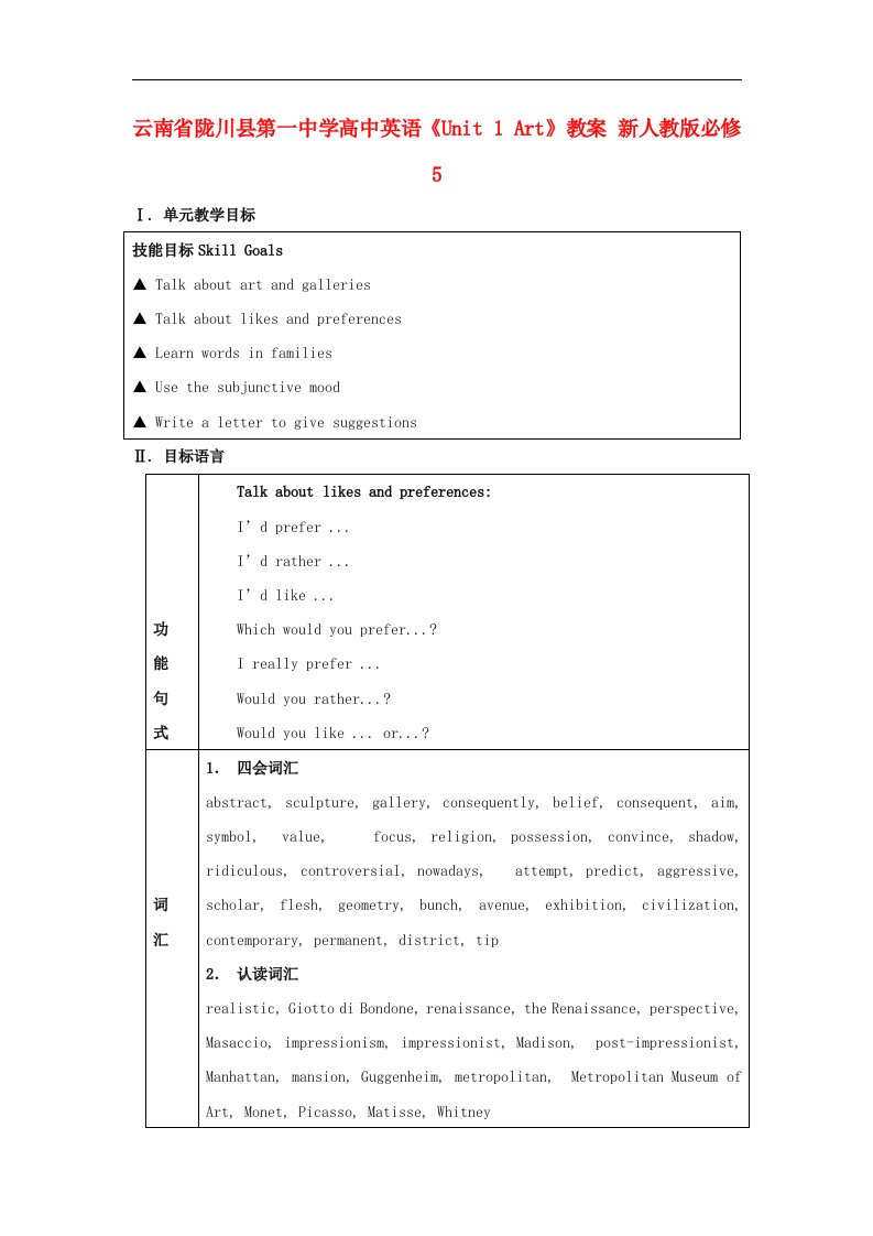 云南省陇川县第一中学高中英语《Unit