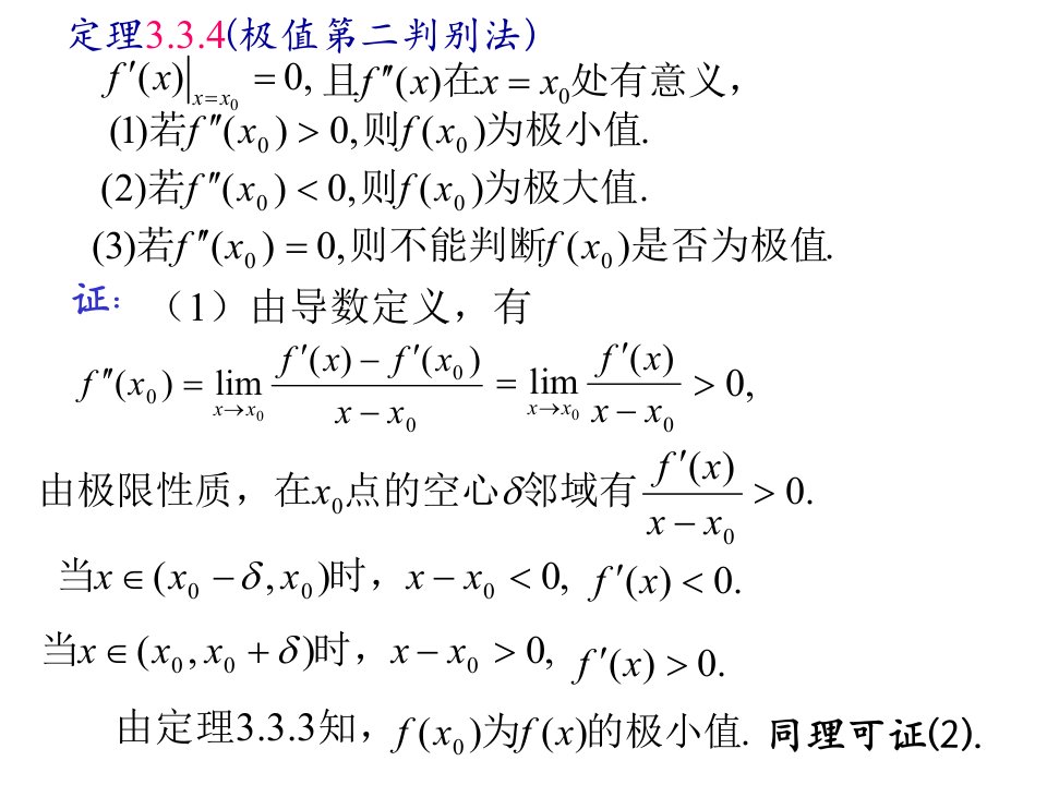 节导数在经济中的应用【PPT课件】