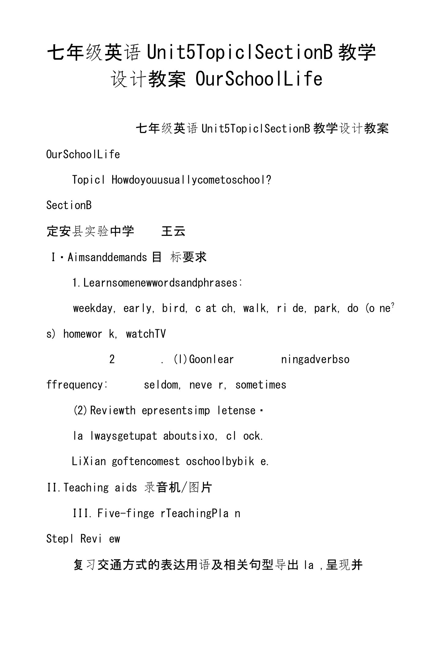 七年级英语Unit5Topic1SectionB教学设计教案OurSchoolLife