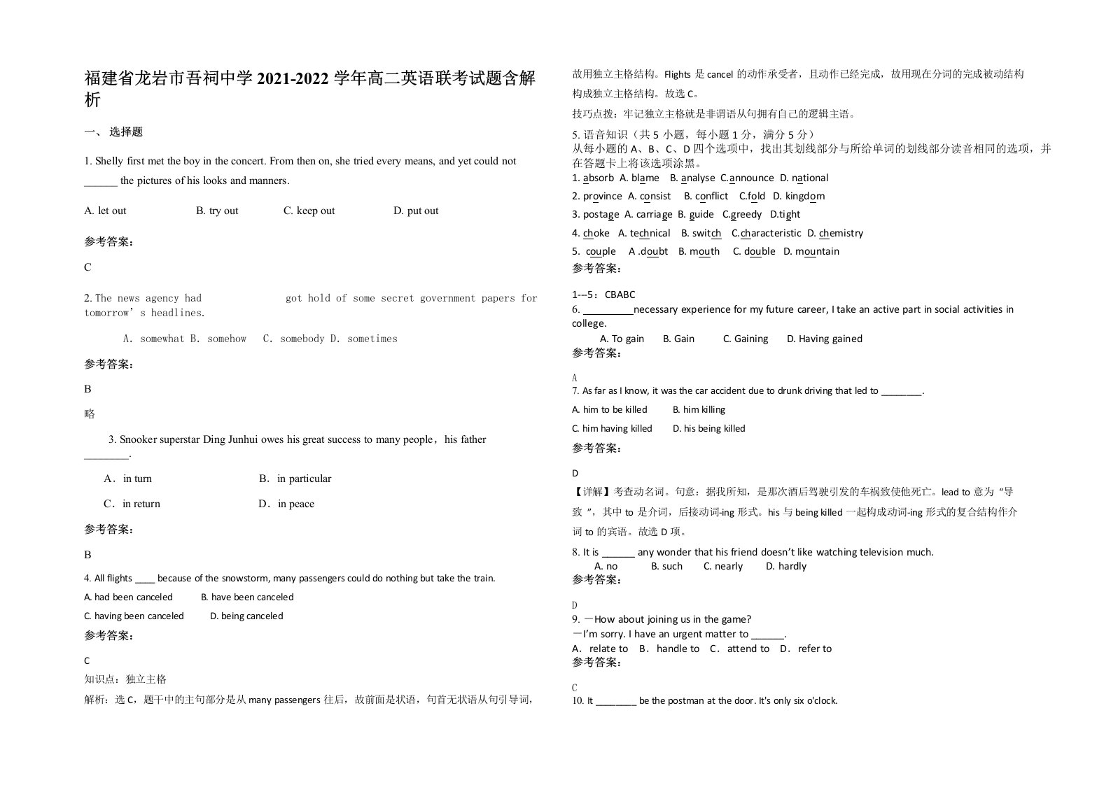 福建省龙岩市吾祠中学2021-2022学年高二英语联考试题含解析