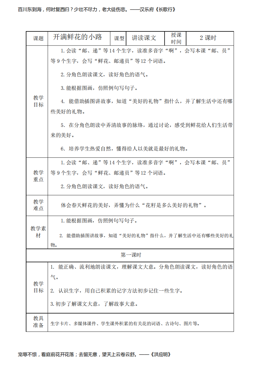 部编版二年级下册《开满鲜花的小路》教案及作业