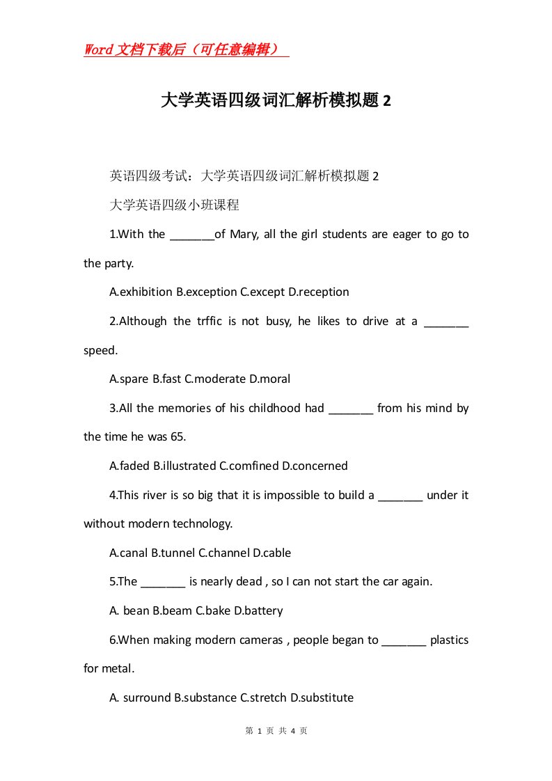 大学英语四级词汇解析模拟题2