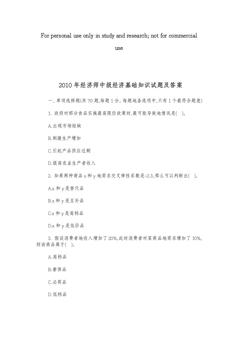 经济师中级经济基础知识试题答案()