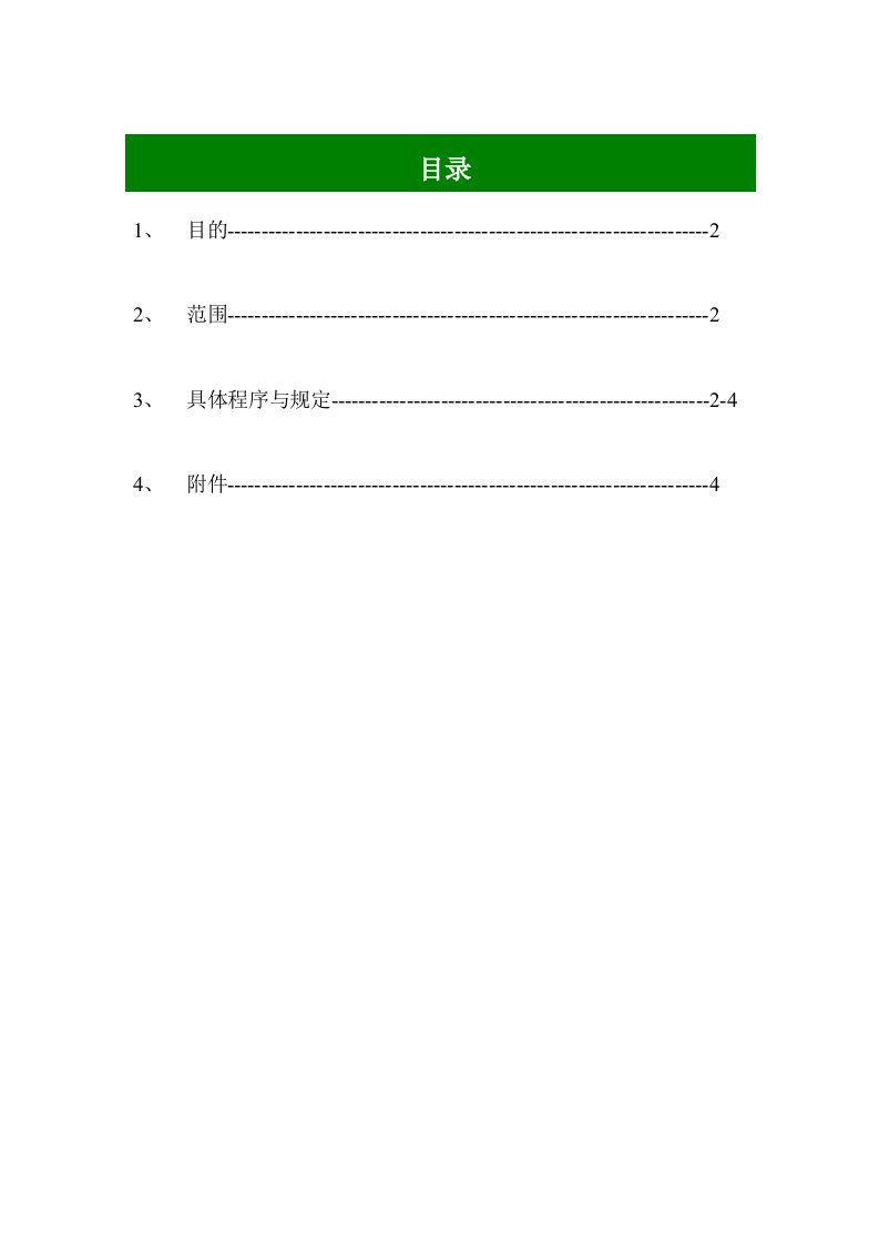 仓库叉车使用制度