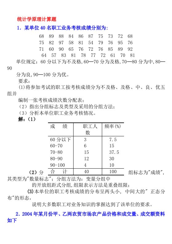 统计学原理的重点计算题