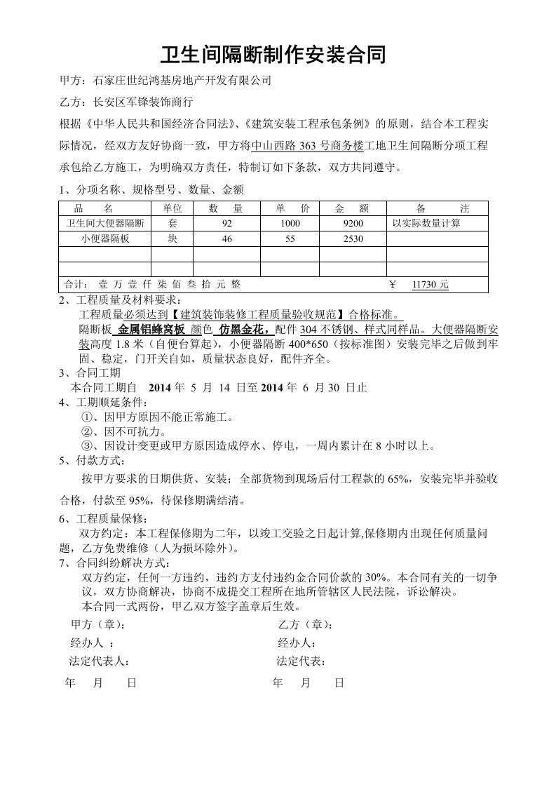 办公楼公共卫生间隔断工程合同