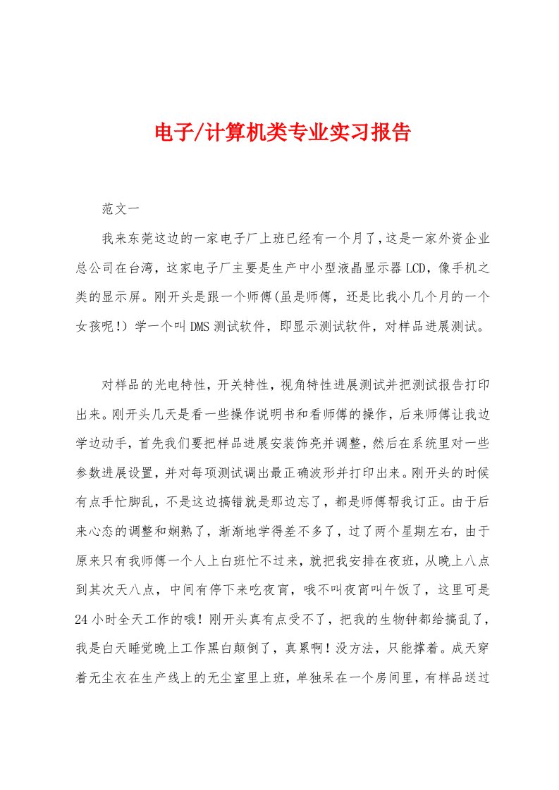 计算机类专业实习报告