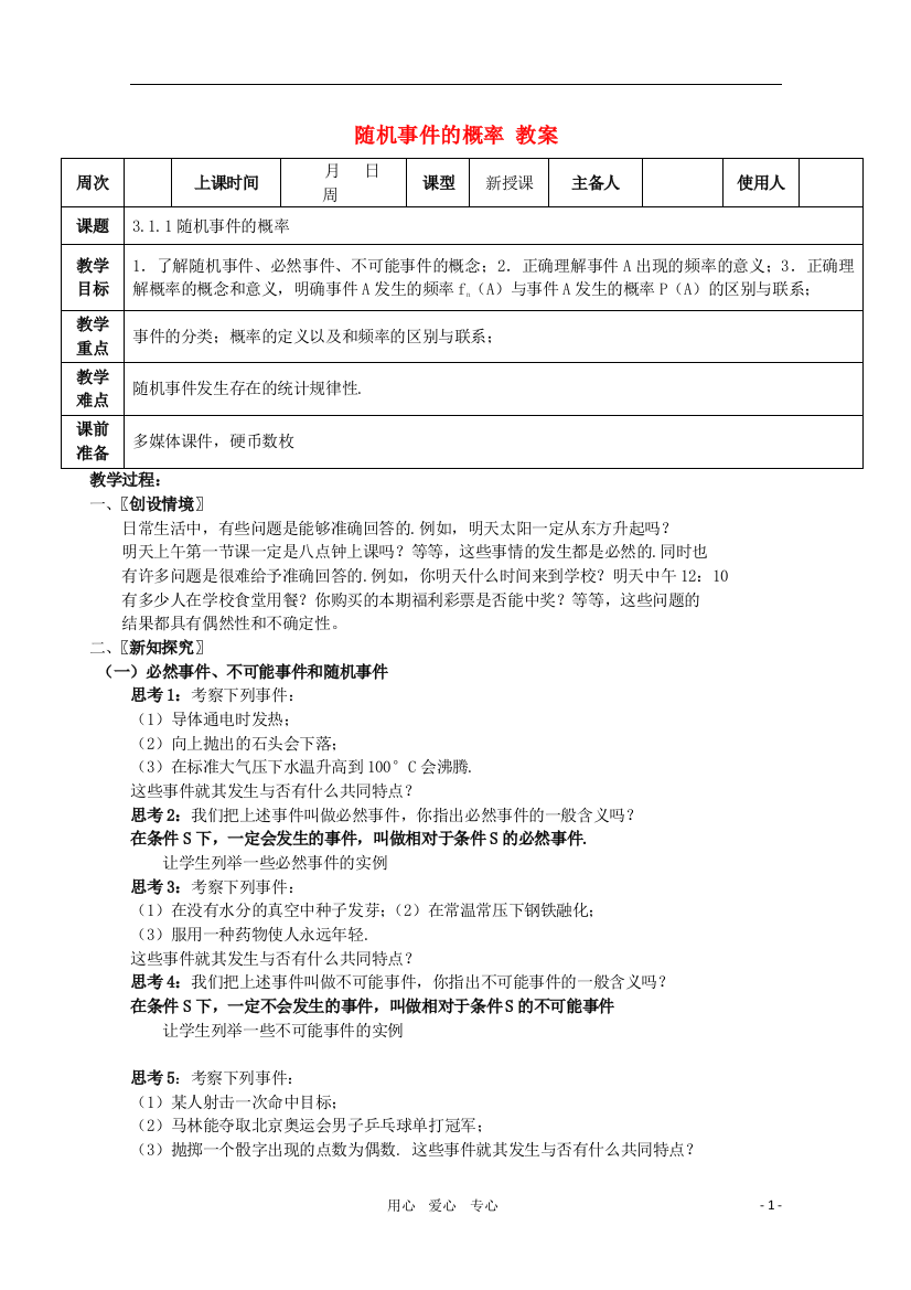 高中数学《随机事件的概率》教案5